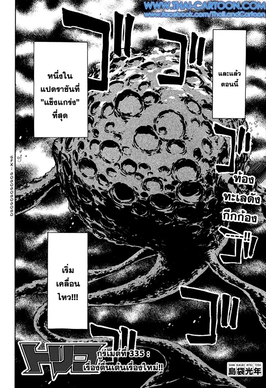 Toriko - หน้า 2