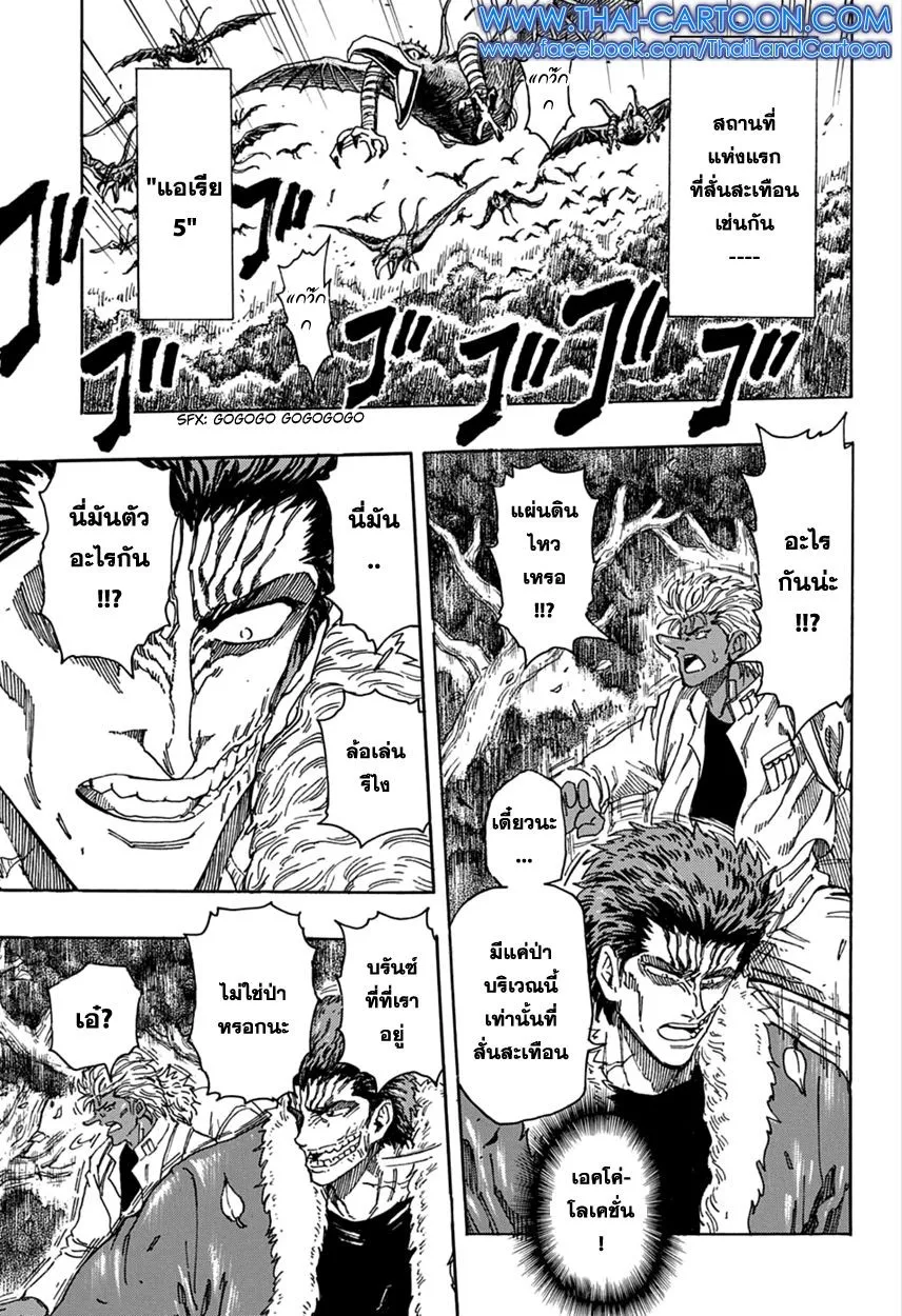 Toriko - หน้า 3