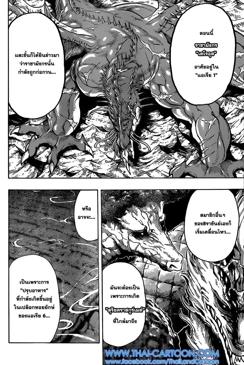 Toriko - หน้า 1