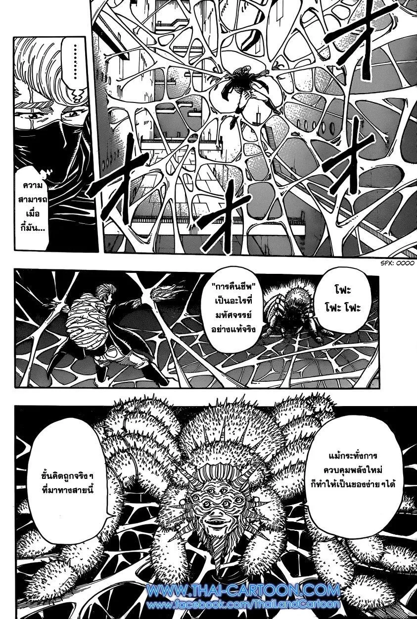 Toriko - หน้า 10