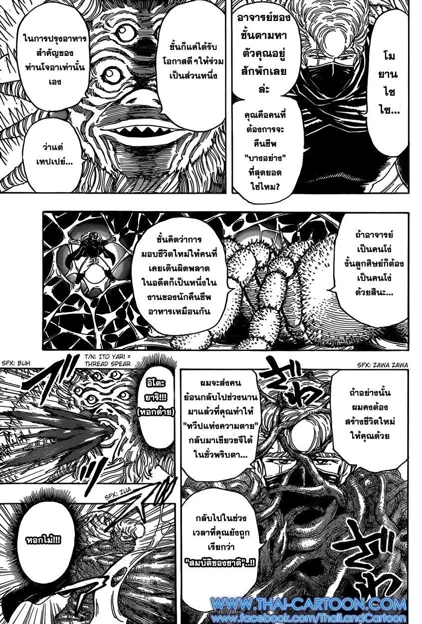 Toriko - หน้า 11