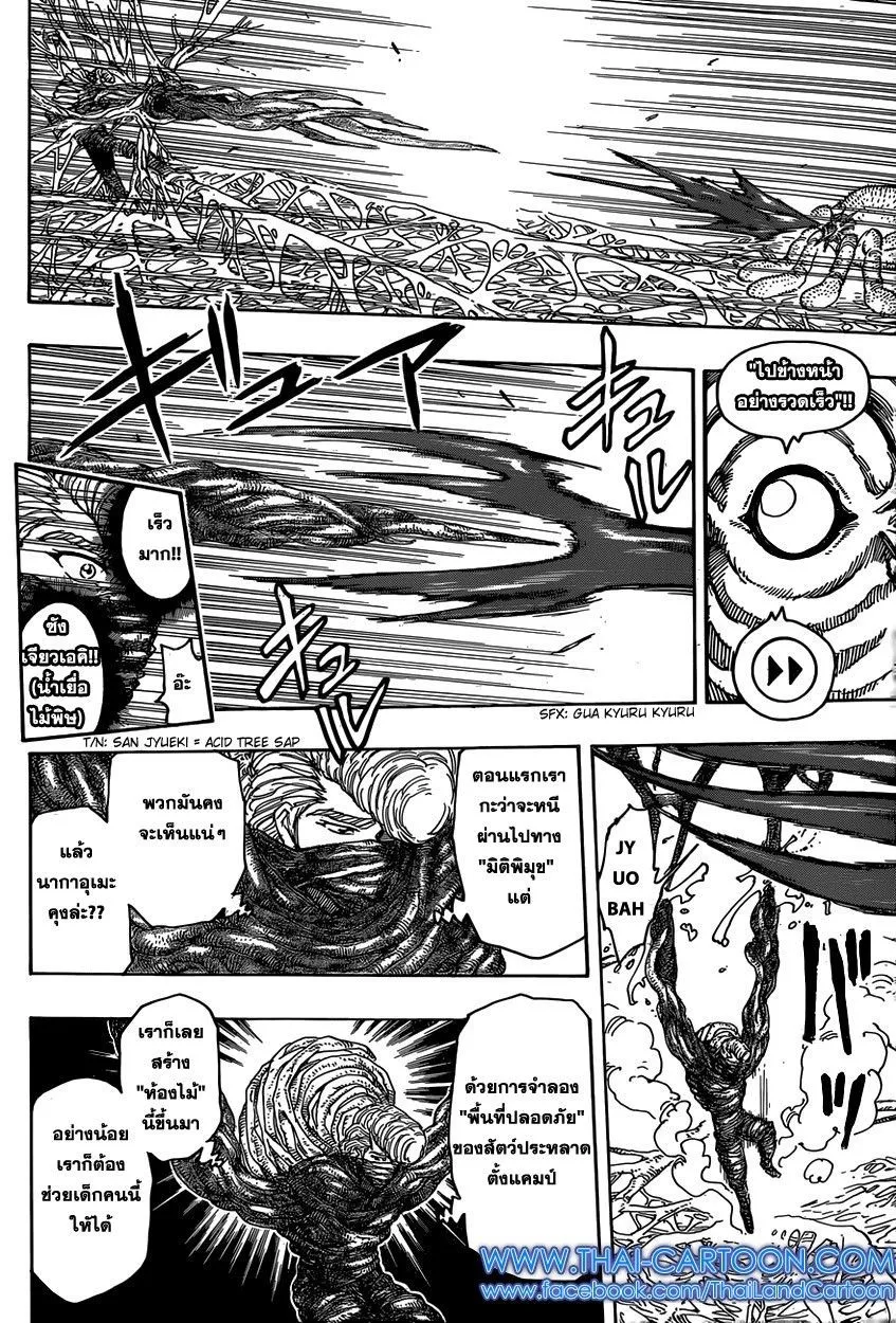 Toriko - หน้า 12