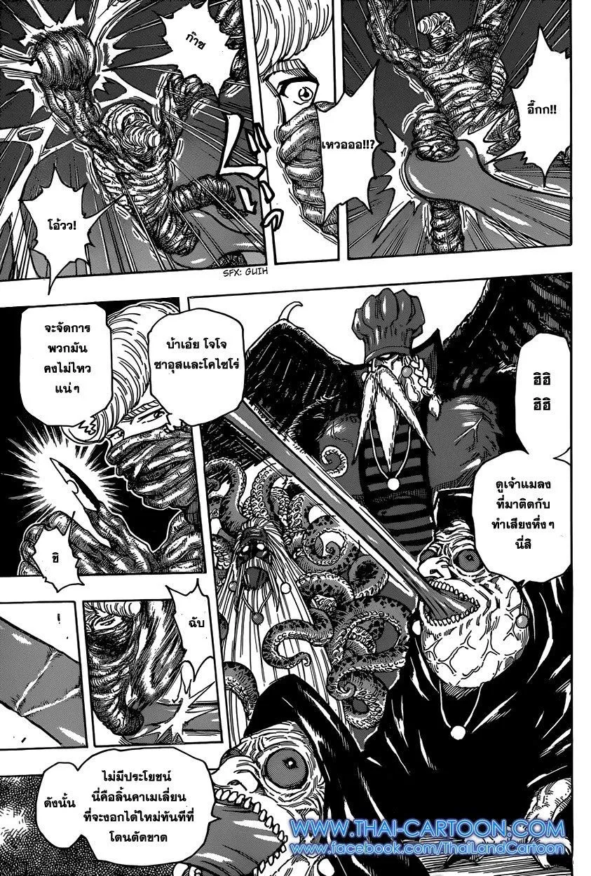 Toriko - หน้า 13