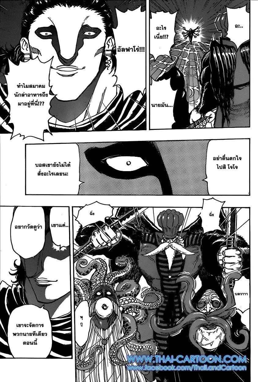 Toriko - หน้า 15