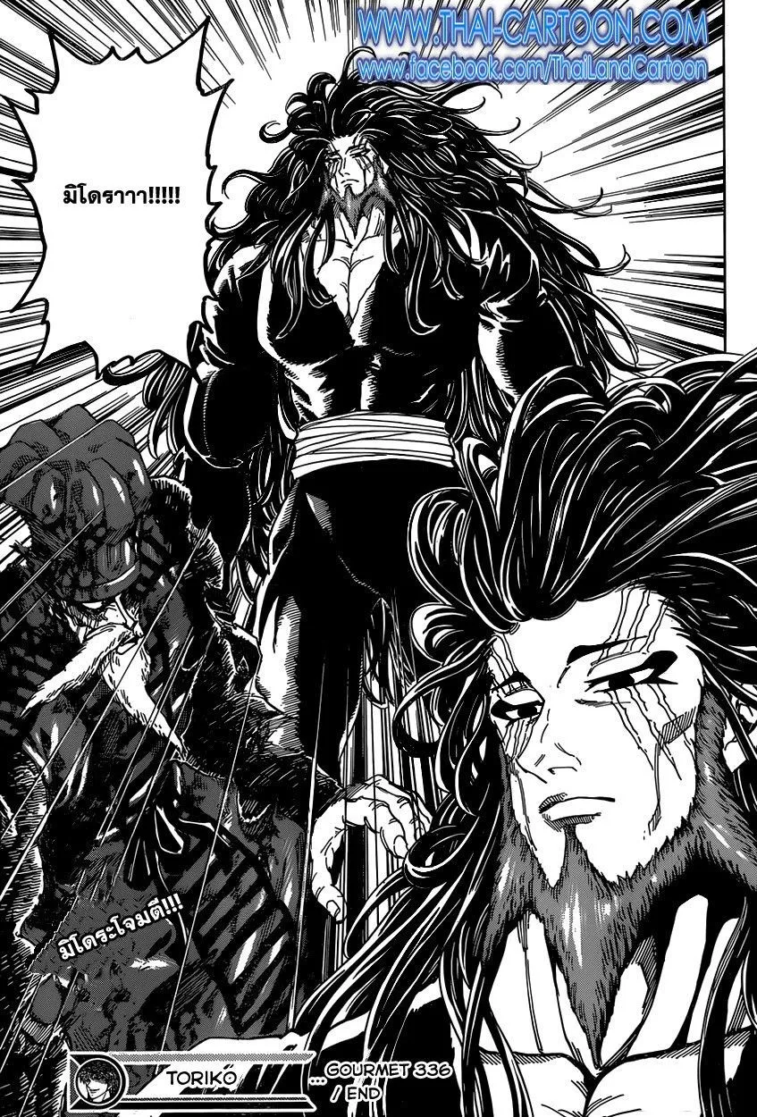 Toriko - หน้า 17