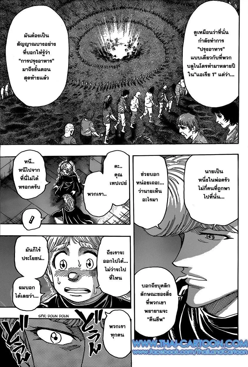 Toriko - หน้า 2