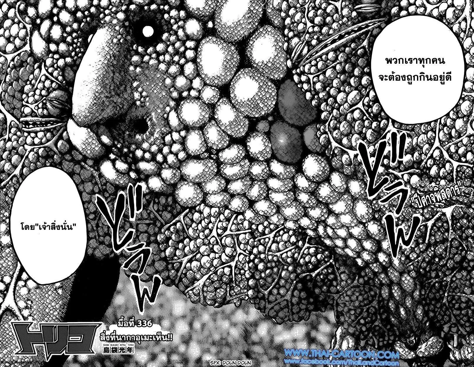 Toriko - หน้า 3