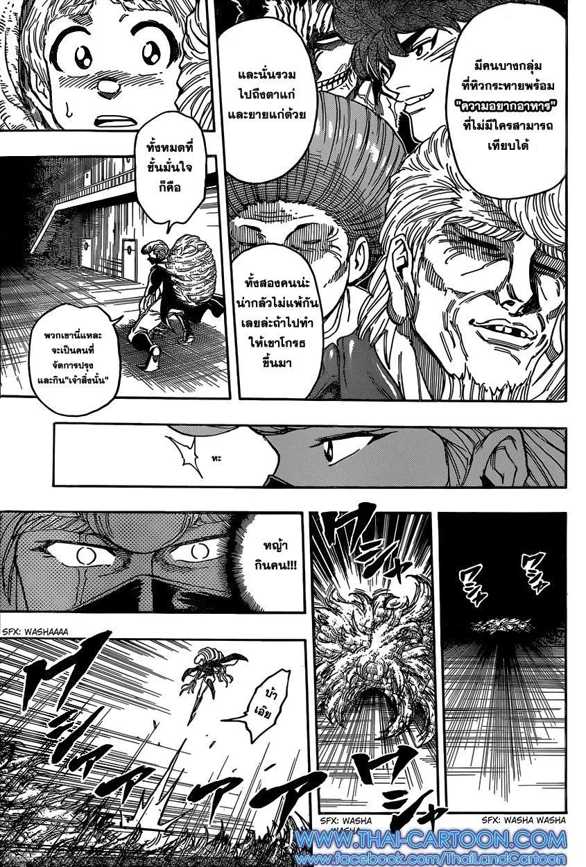 Toriko - หน้า 7