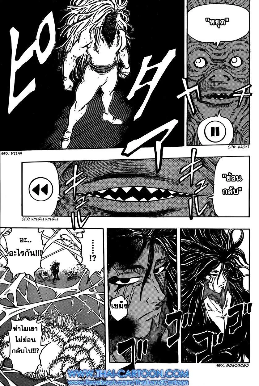 Toriko - หน้า 10