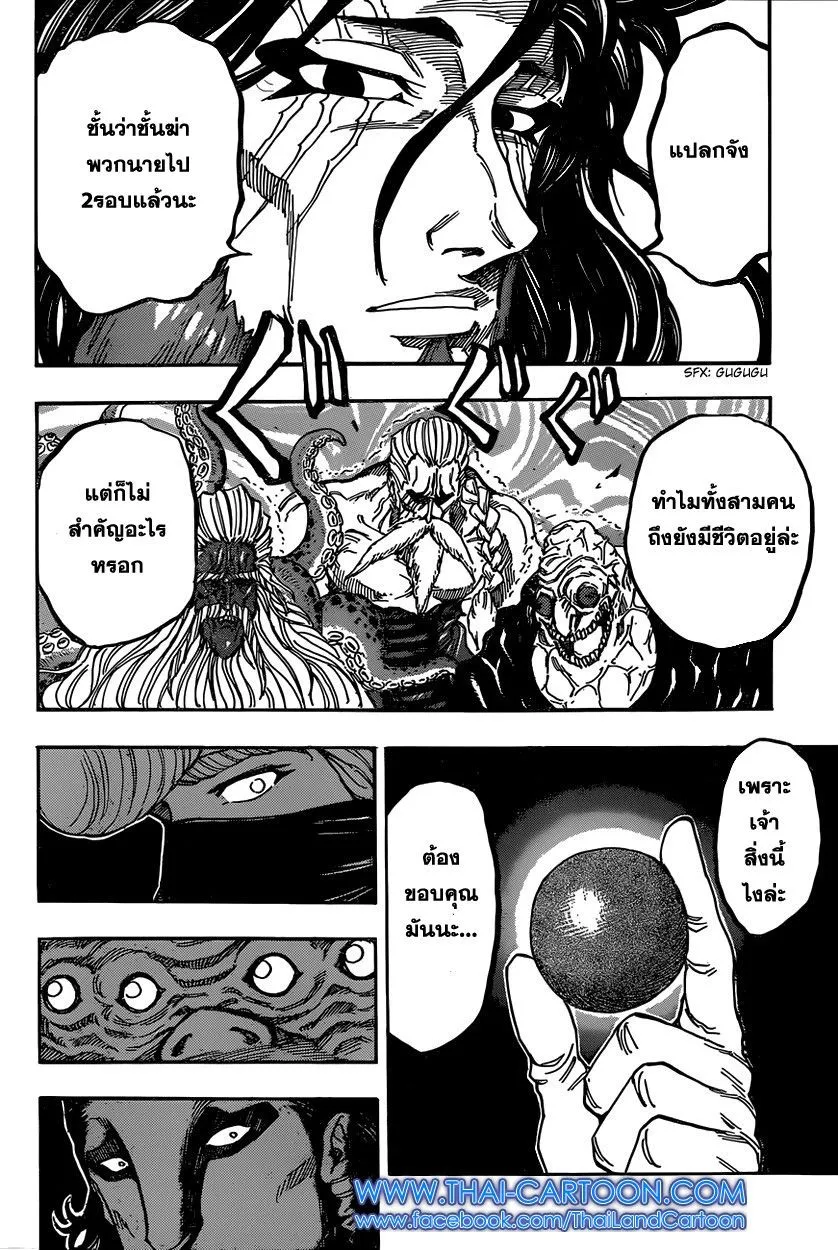 Toriko - หน้า 11