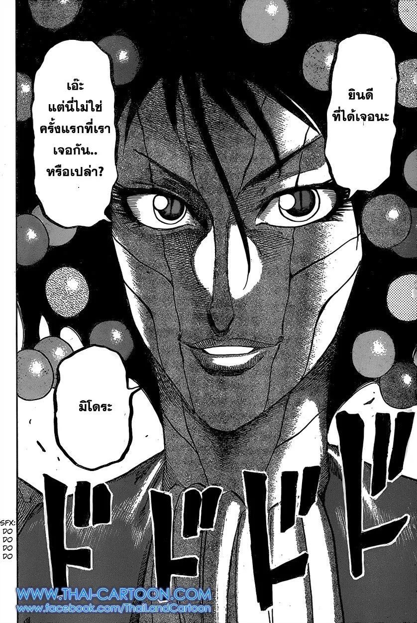 Toriko - หน้า 13