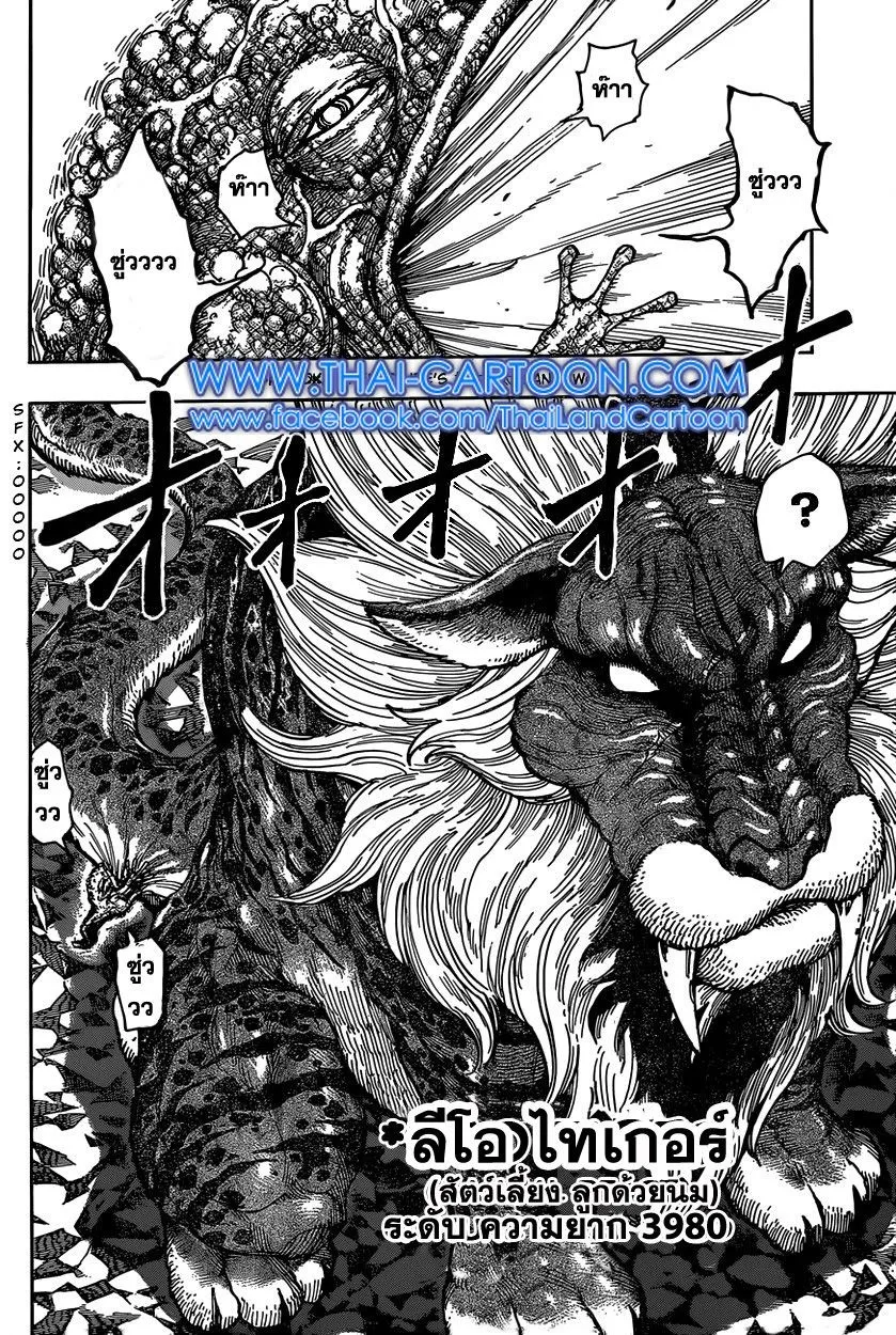 Toriko - หน้า 15