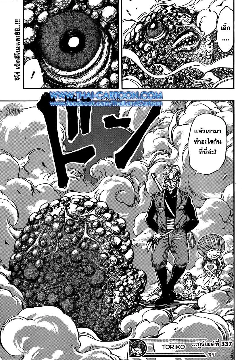 Toriko - หน้า 18