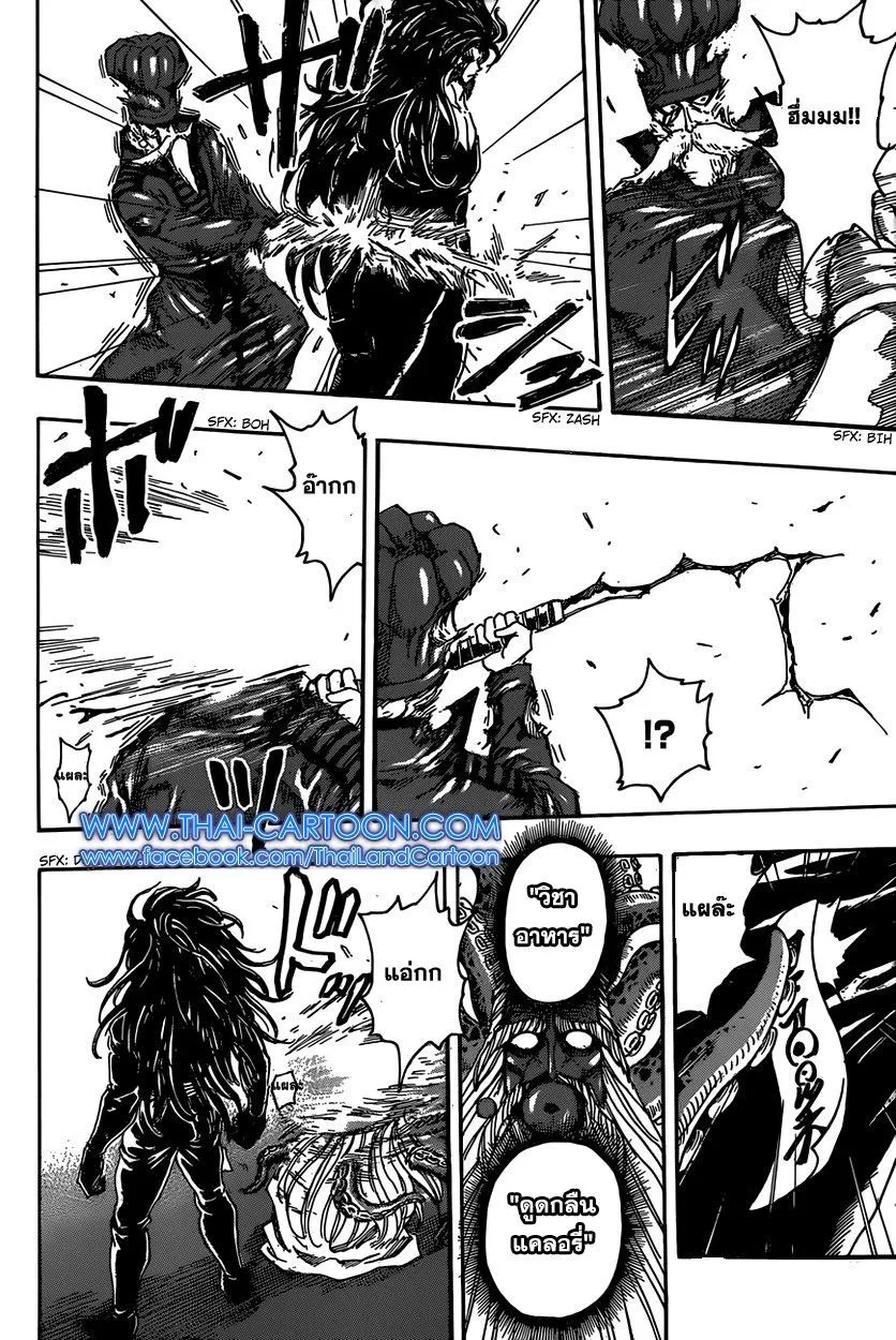 Toriko - หน้า 9