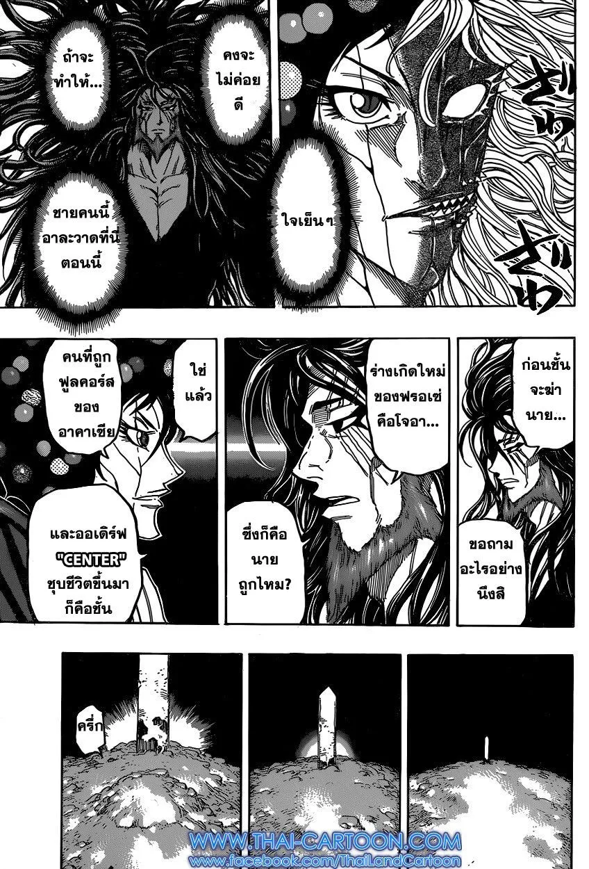 Toriko - หน้า 10