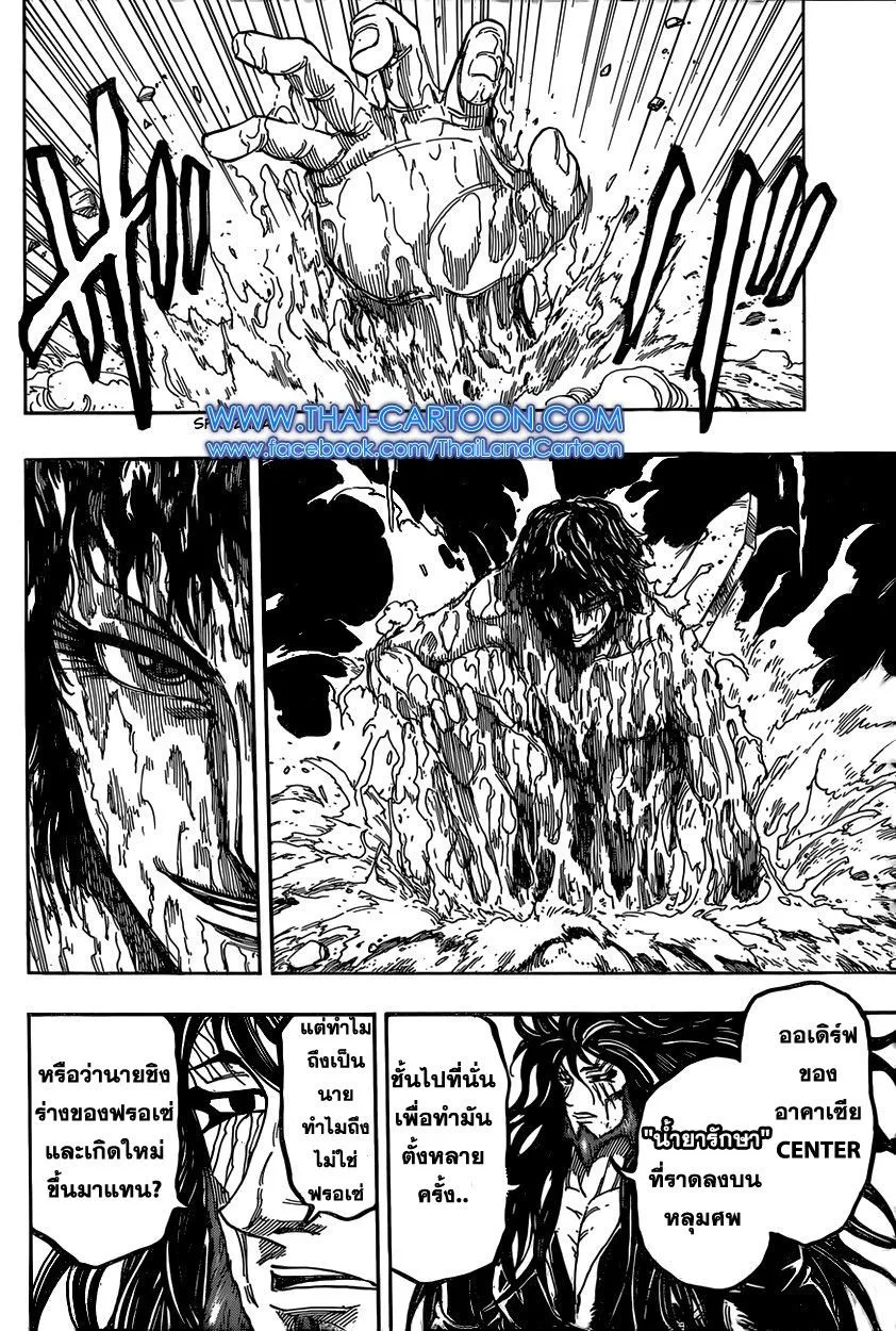 Toriko - หน้า 11