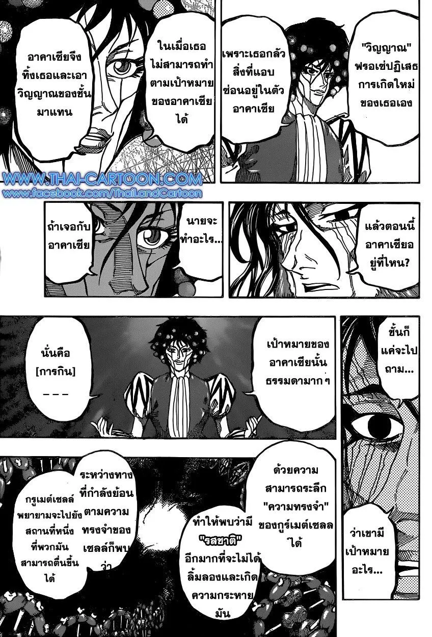 Toriko - หน้า 12