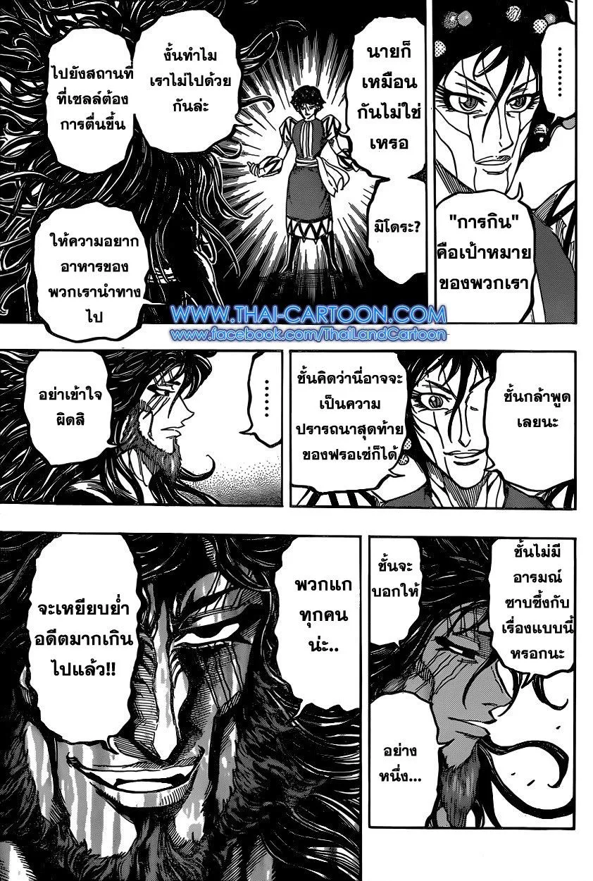 Toriko - หน้า 16