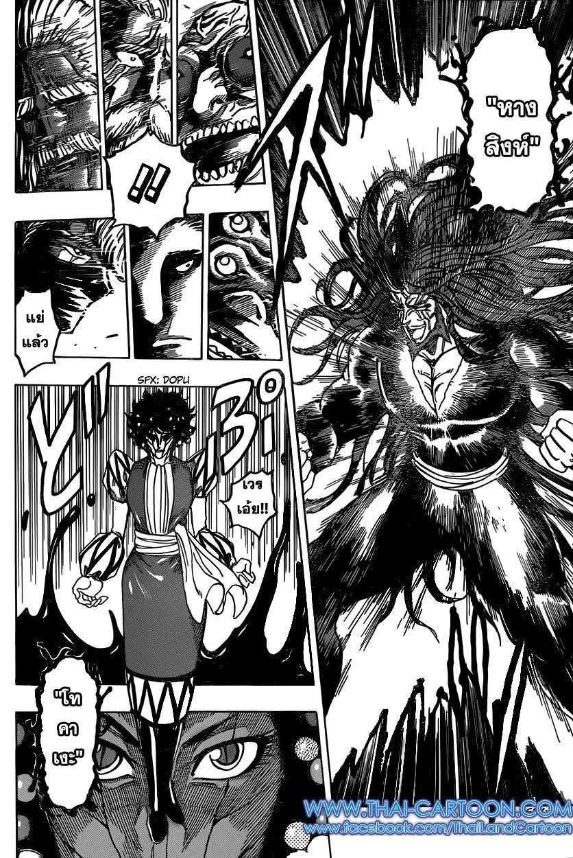 Toriko - หน้า 17