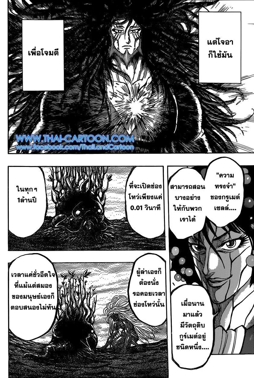 Toriko - หน้า 7