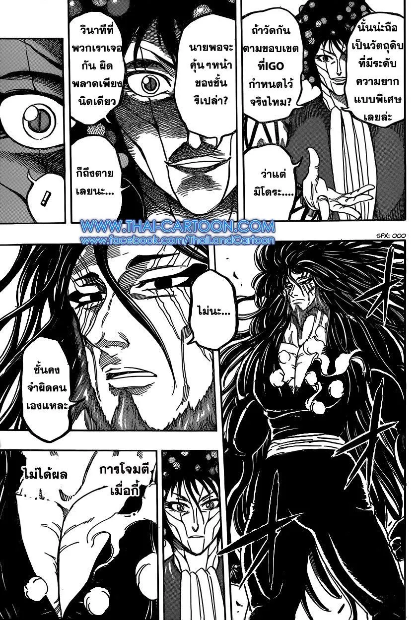 Toriko - หน้า 8