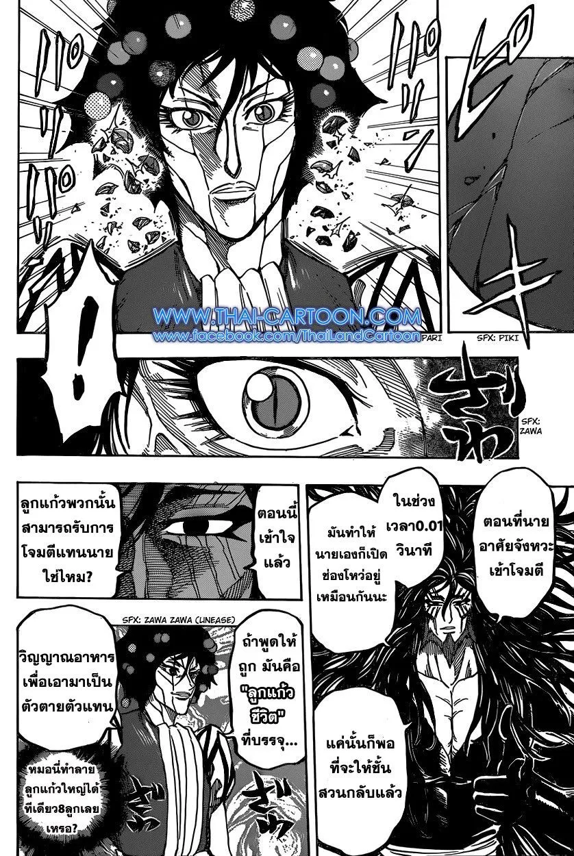 Toriko - หน้า 9