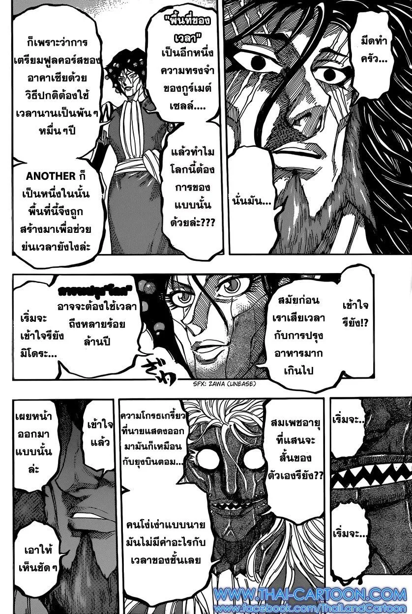 Toriko - หน้า 10