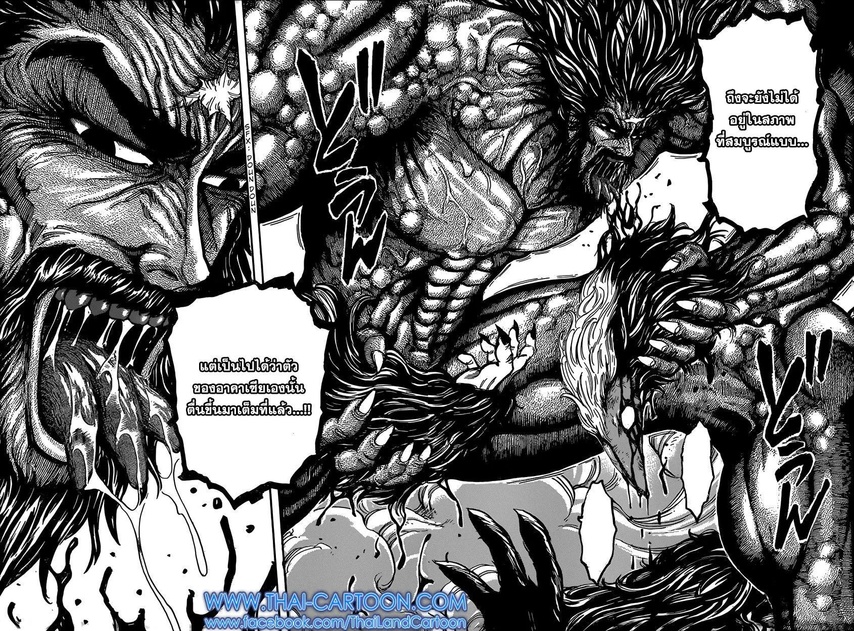 Toriko - หน้า 14