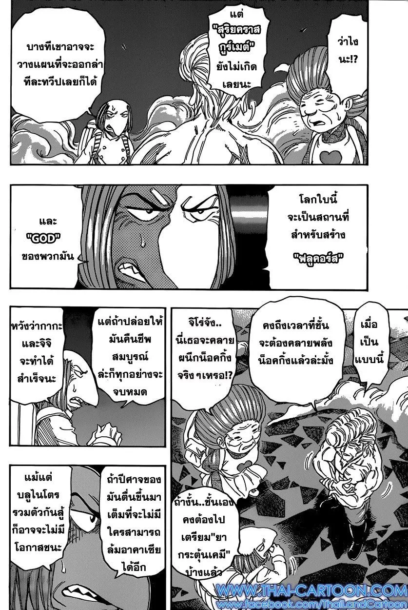 Toriko - หน้า 15