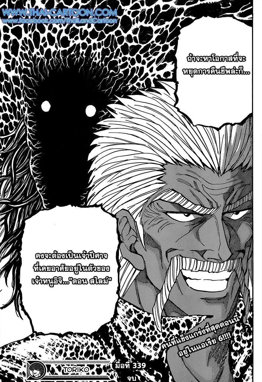 Toriko - หน้า 16