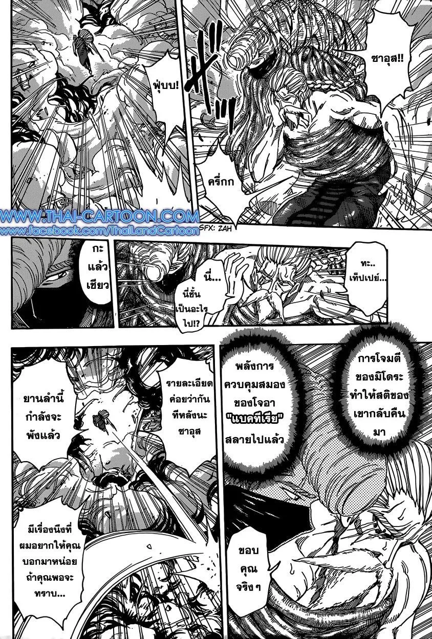 Toriko - หน้า 2