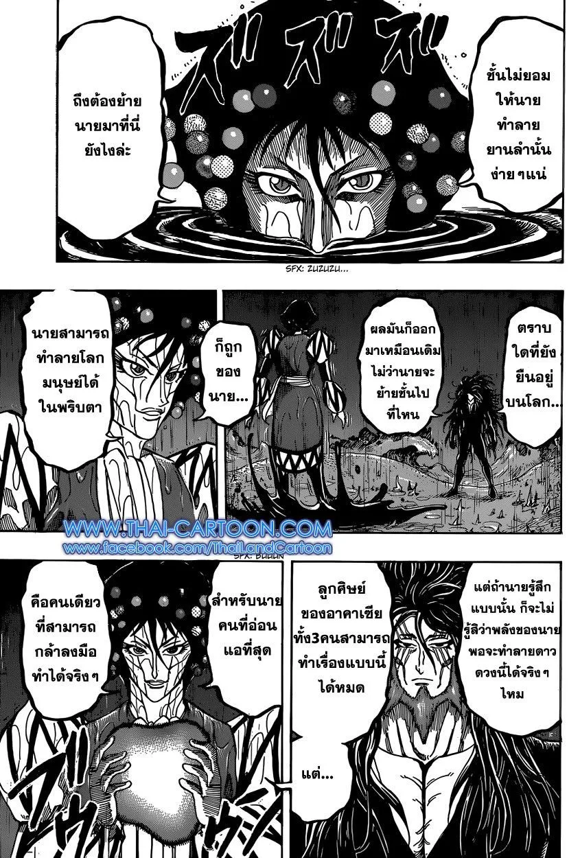 Toriko - หน้า 7