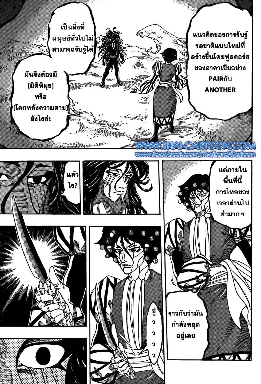 Toriko - หน้า 9