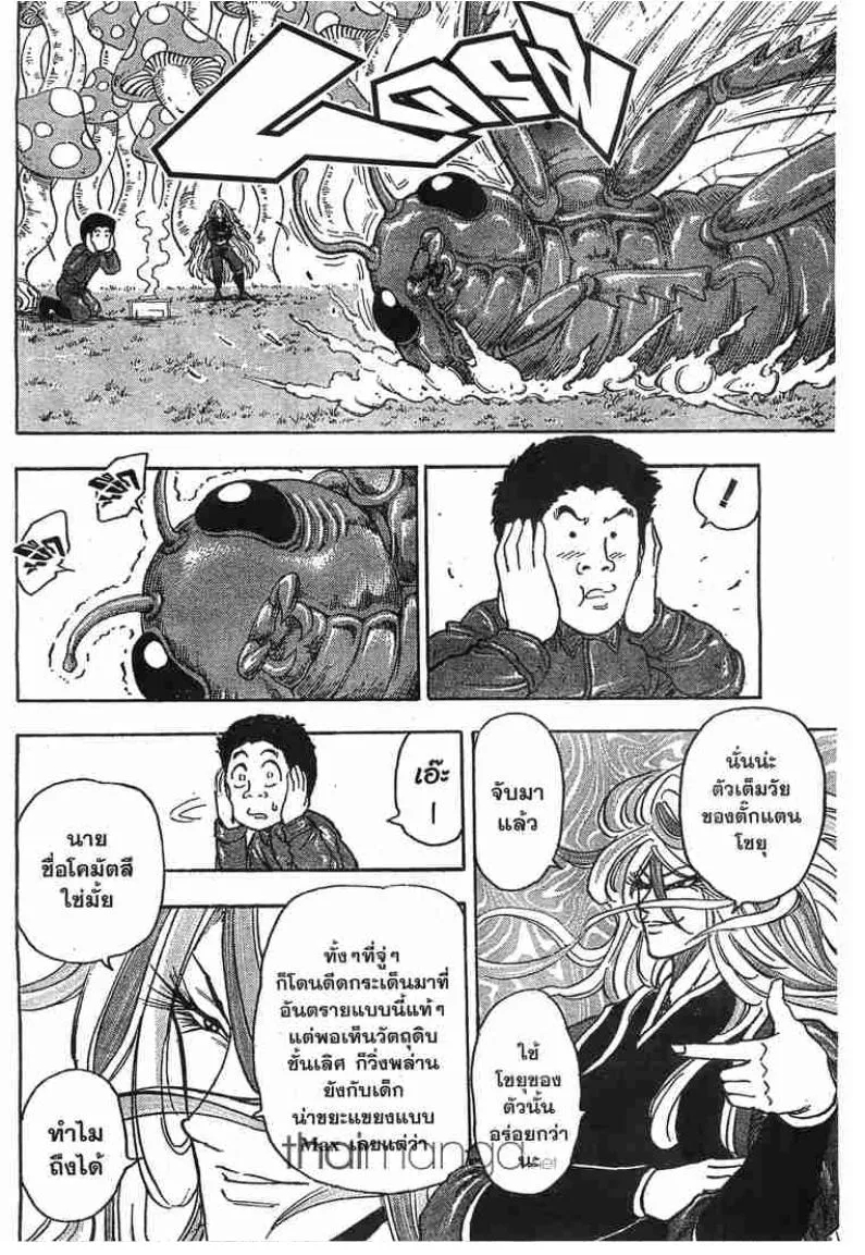 Toriko - หน้า 10