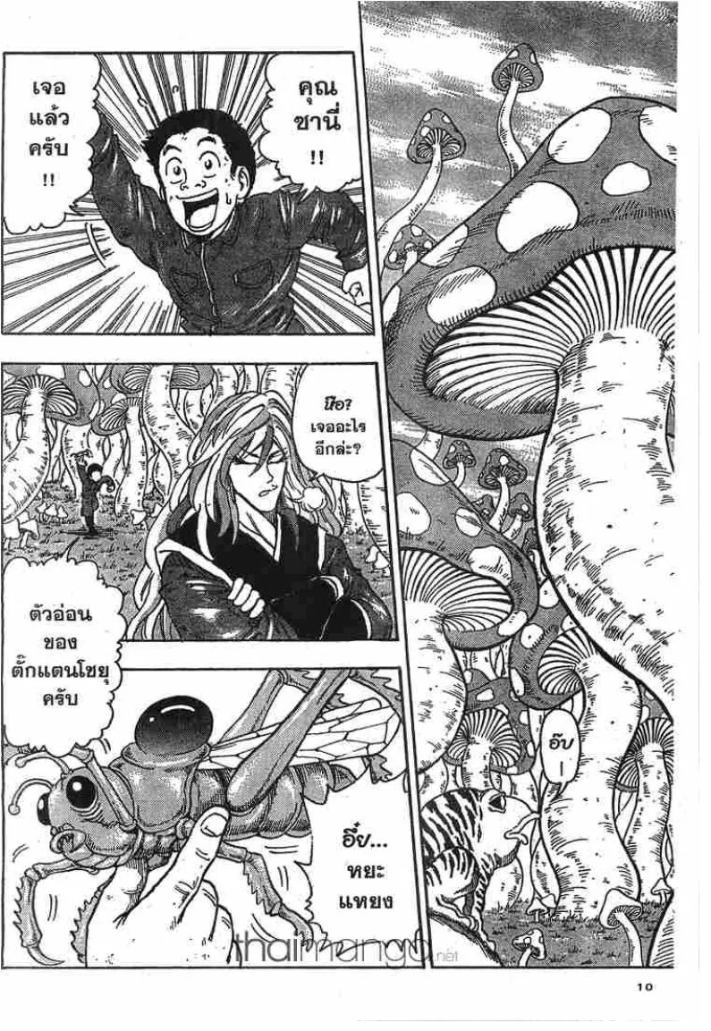 Toriko - หน้า 2