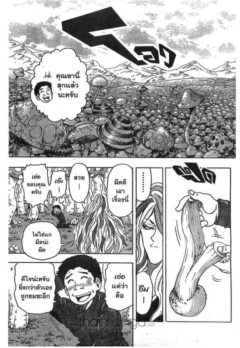 Toriko - หน้า 7