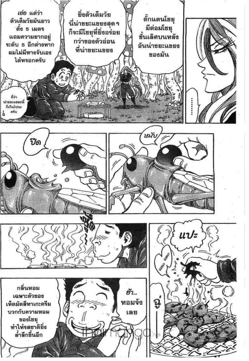 Toriko - หน้า 8