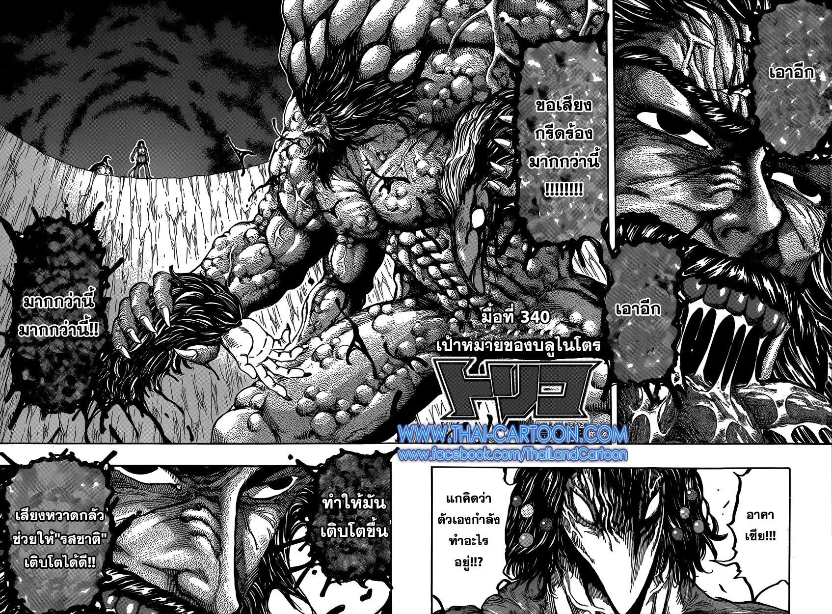 Toriko - หน้า 1