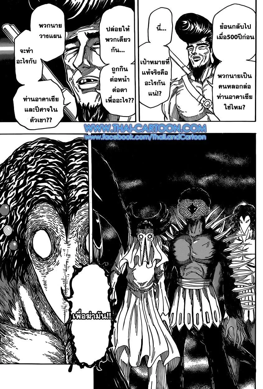 Toriko - หน้า 11