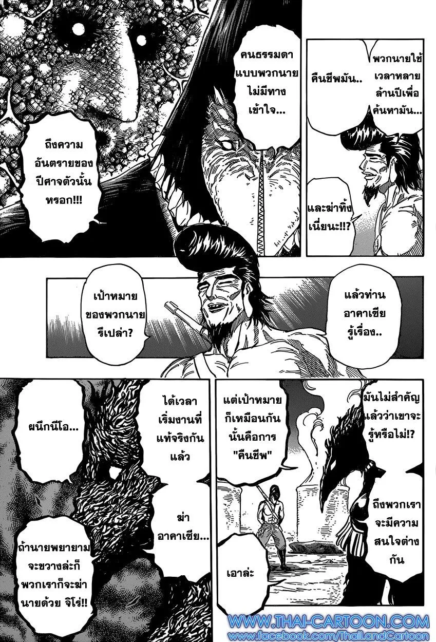 Toriko - หน้า 13