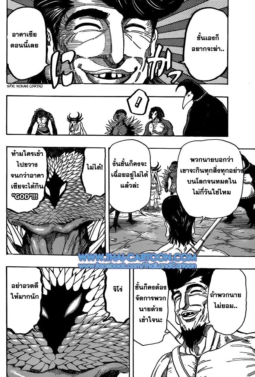 Toriko - หน้า 14