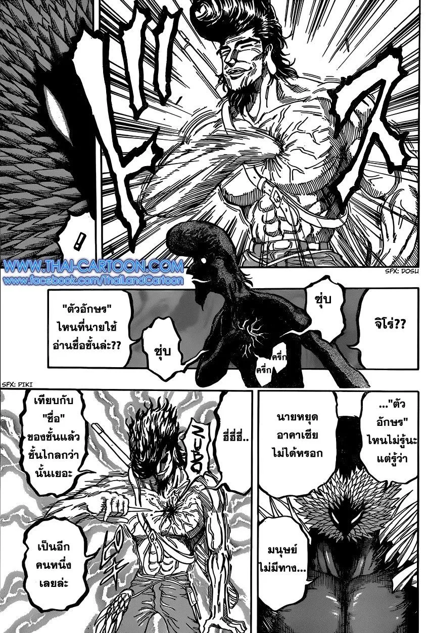 Toriko - หน้า 15