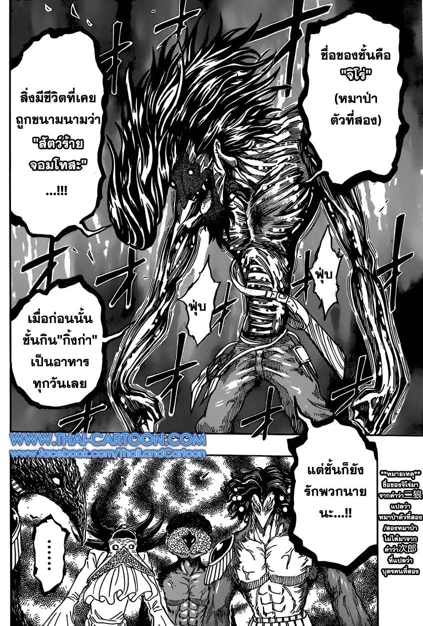 Toriko - หน้า 16