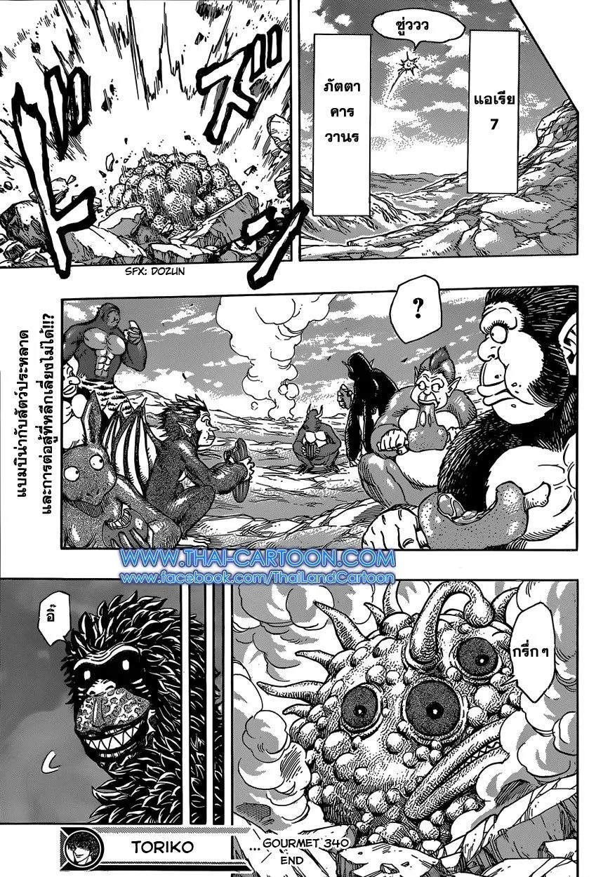 Toriko - หน้า 17