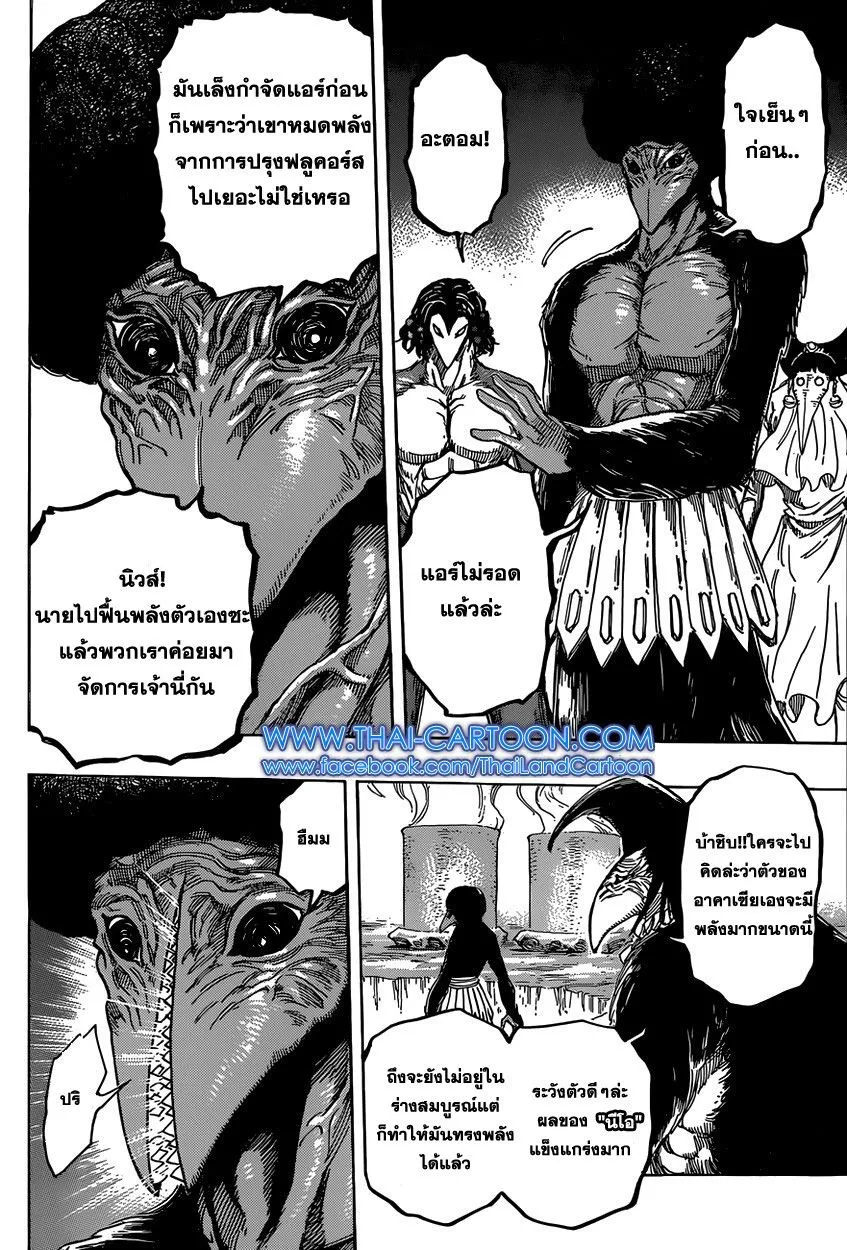 Toriko - หน้า 2