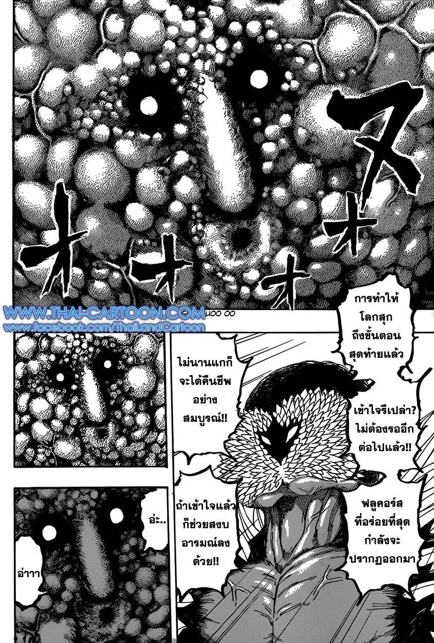 Toriko - หน้า 4