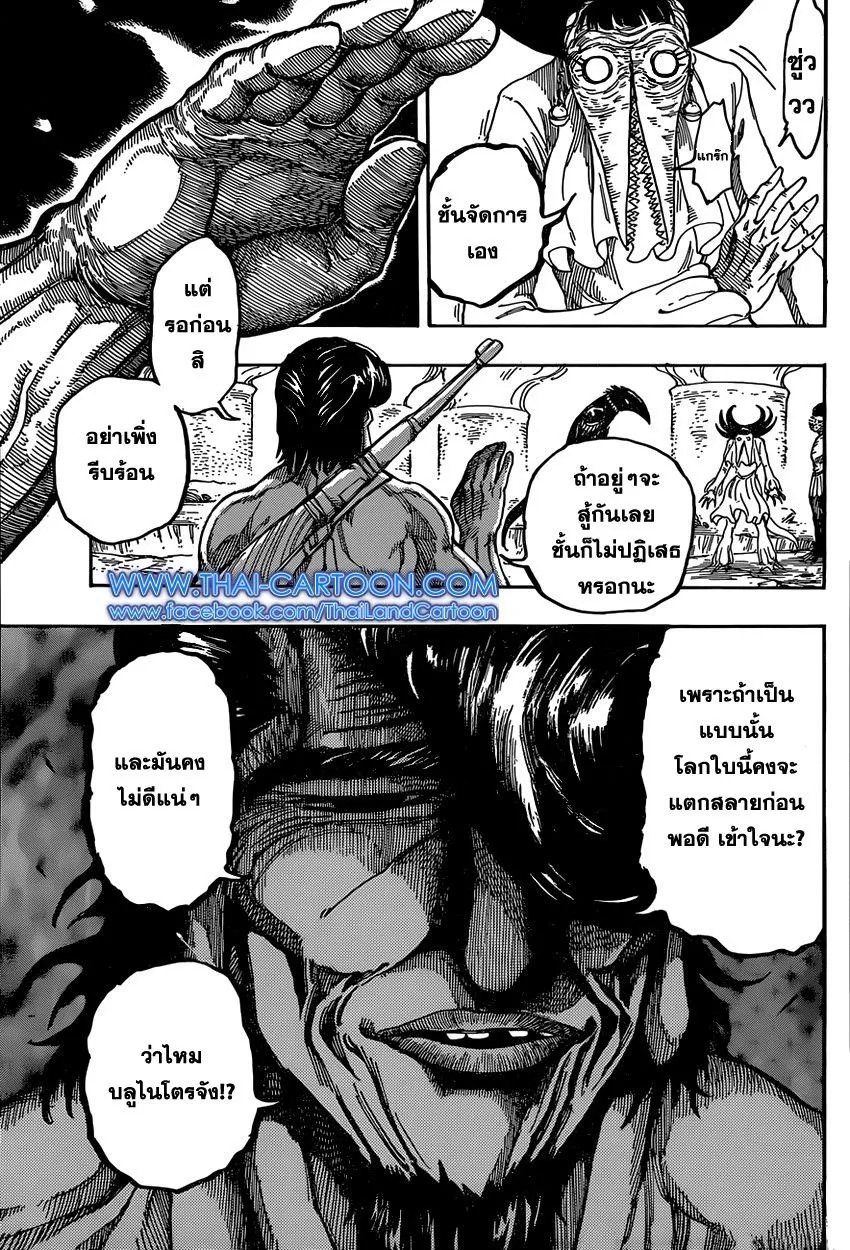 Toriko - หน้า 9