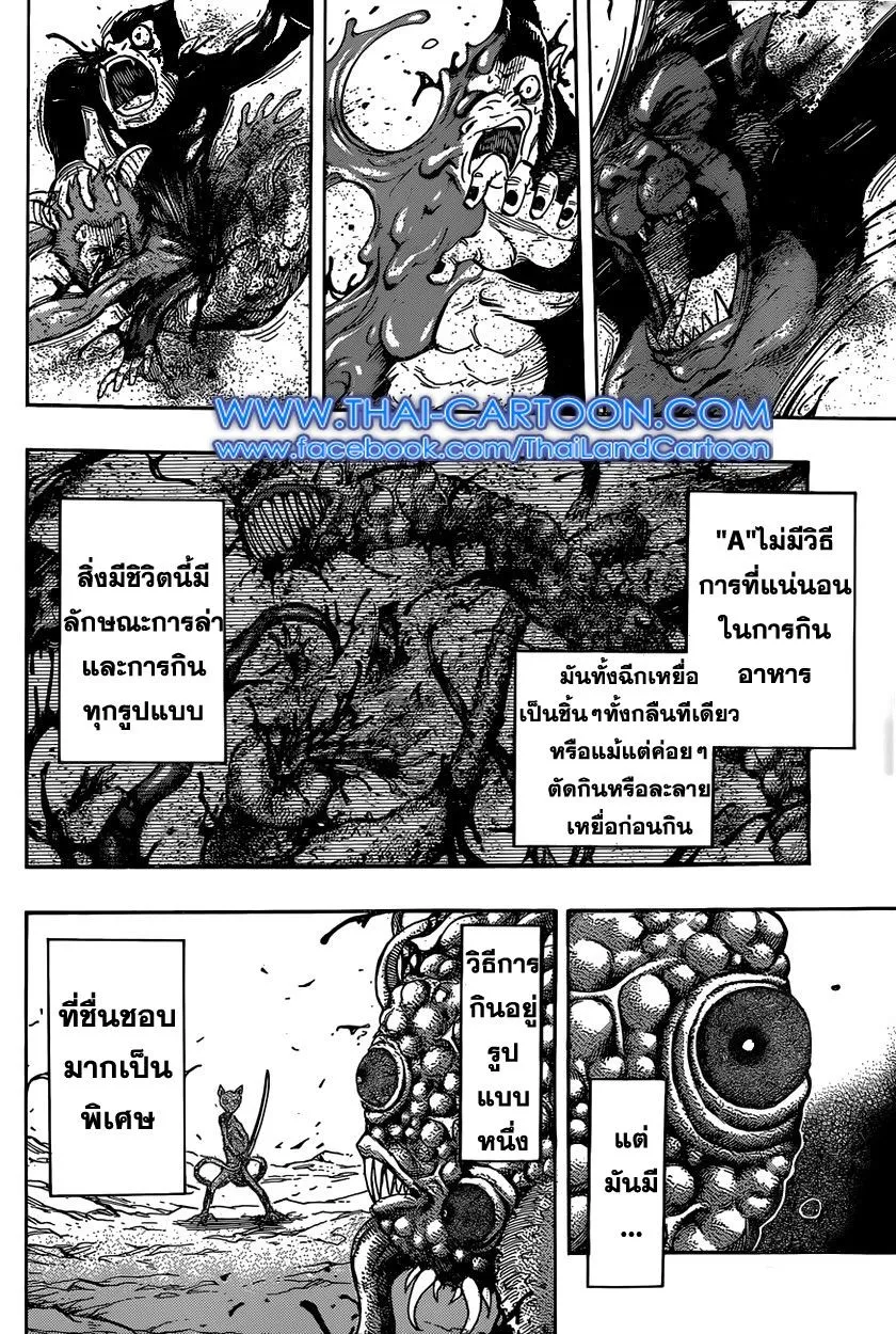 Toriko - หน้า 1