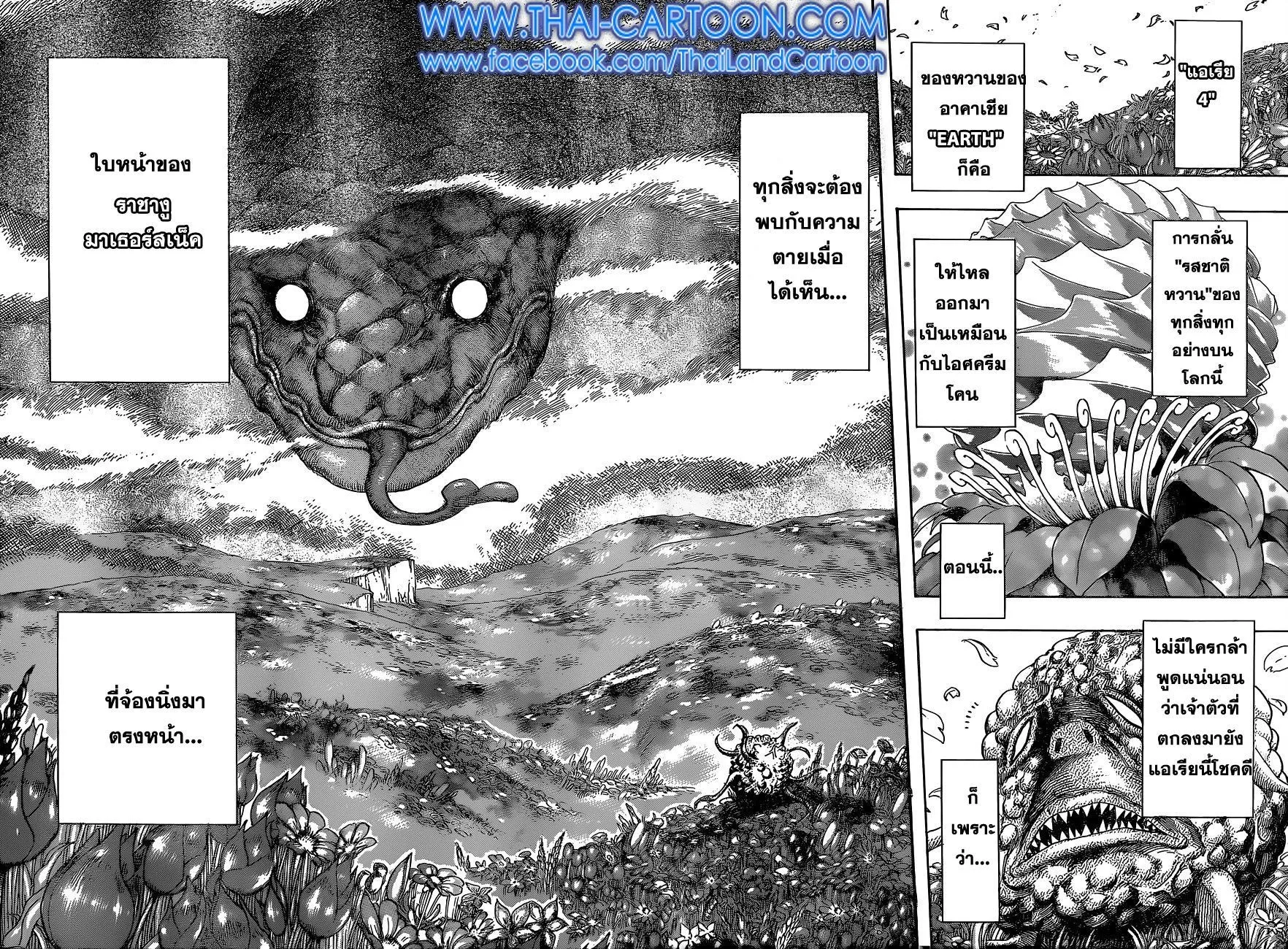 Toriko - หน้า 12