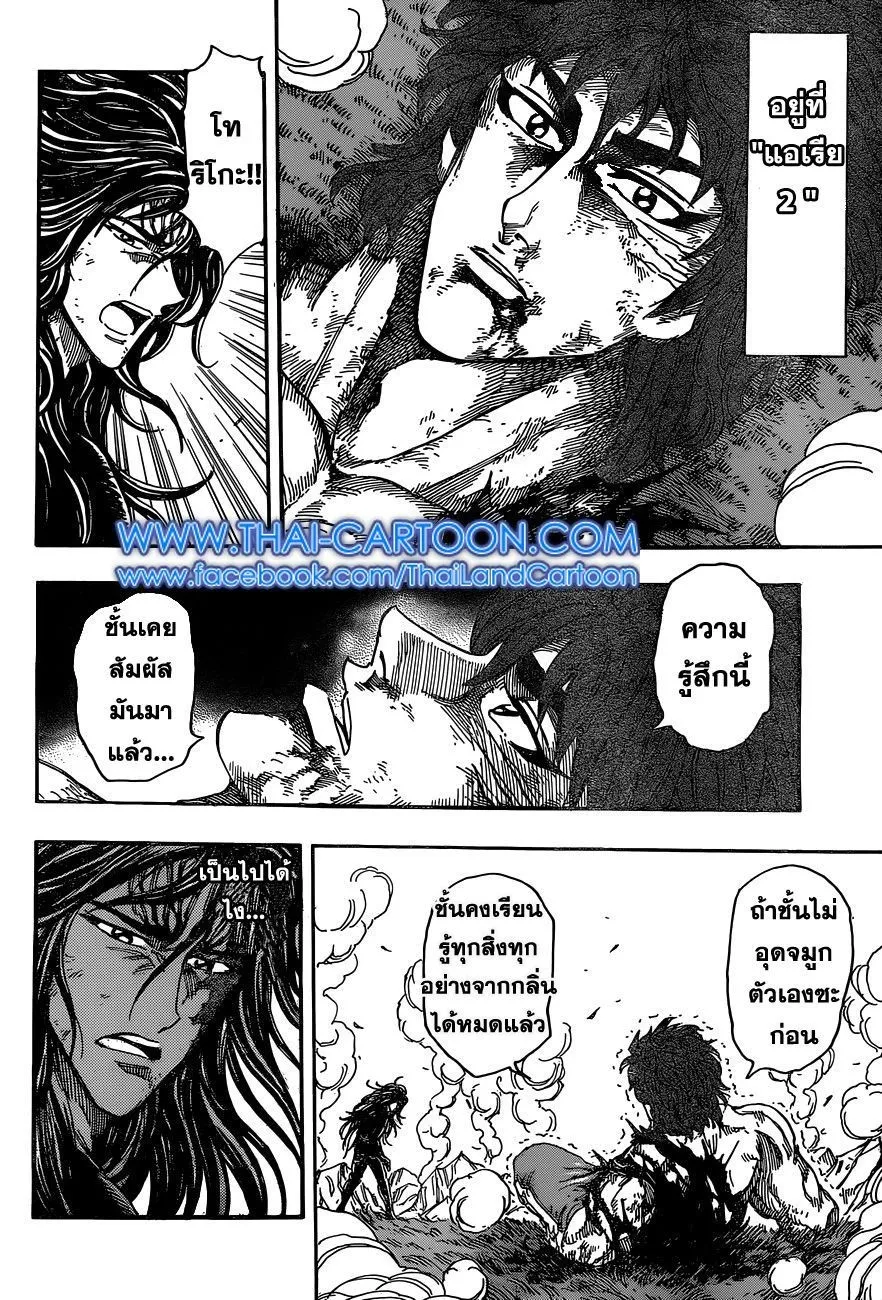 Toriko - หน้า 15